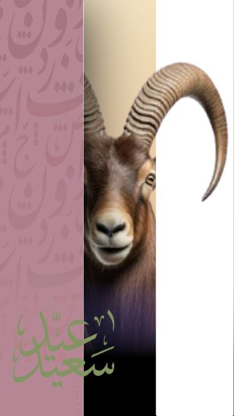 Eid mubarek